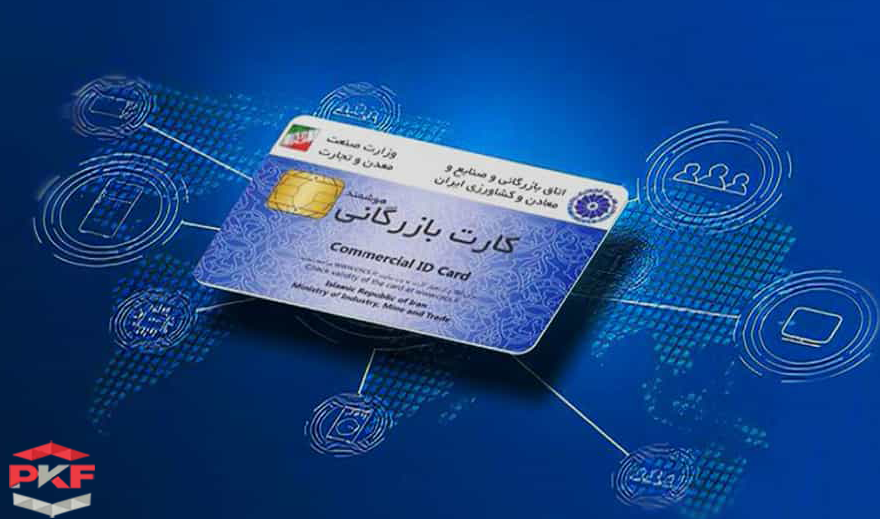 کارت بازرگانی فوری